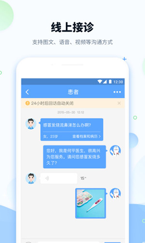 健客医院  v2.6.5图3