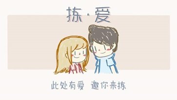 揀愛中文版  v1.16圖2