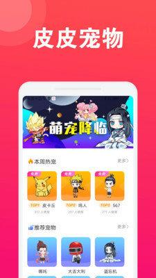 皮皮桌面寵物  v1.0.0圖1