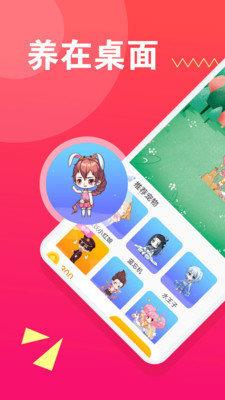 皮皮桌面寵物  v1.0.0圖2