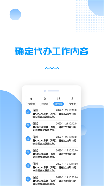 货车管理助手  v1.0.12图2