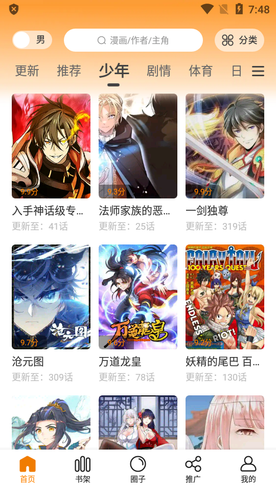 包子免费漫画app  v2.1图1