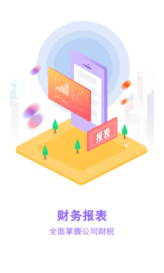 大账房  v3.2.8.2图3