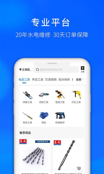 水电猫  v7.5.6图2