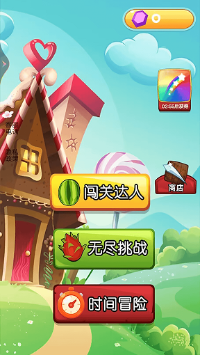 切水果大師  v1.1.3圖3