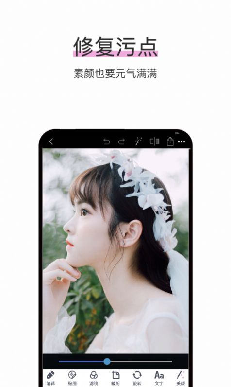 修图照片编辑  v3.0.1图2