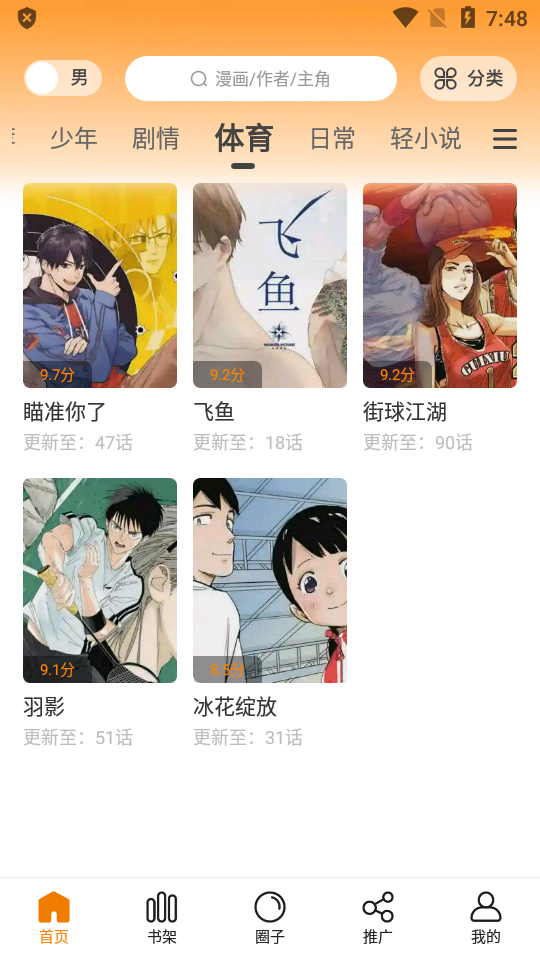 包子免费漫画app  v2.1图3