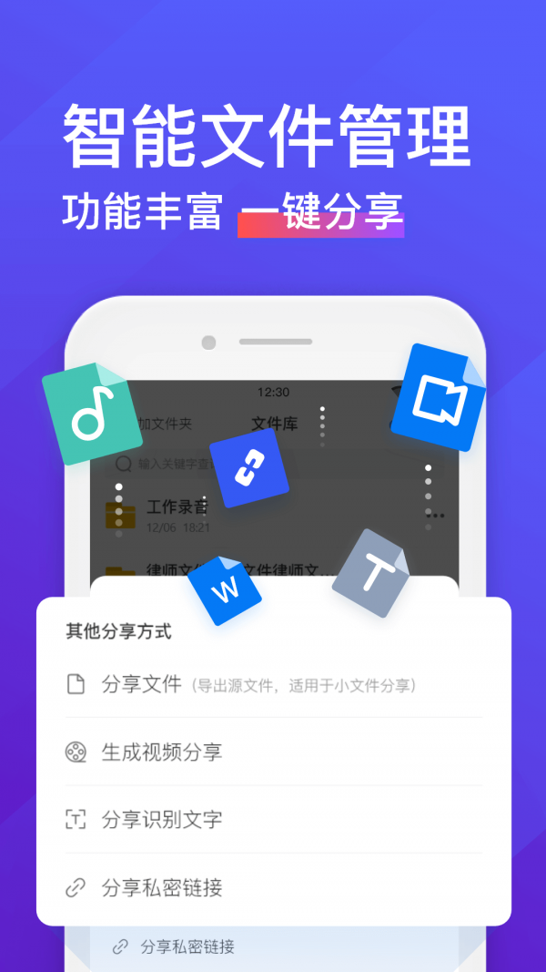 语音转换文字  v6.4.1图2