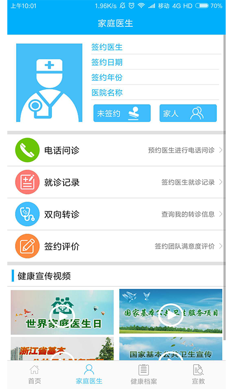 淳医点点通  v1.0.9图4