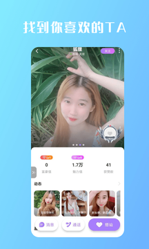 畅遇交友软件下载安卓版  v2.110图3