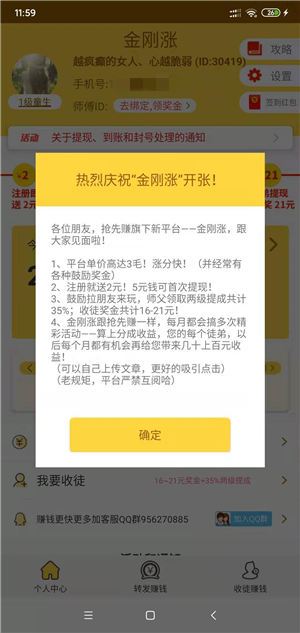 金剛漲2023  v3.43.00圖1
