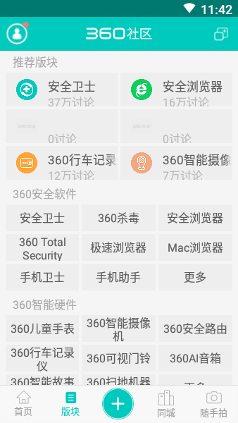 360社区客户端  v3.5.5图2