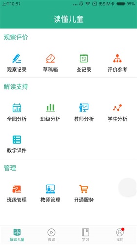 读懂儿童  v3.6.1图1