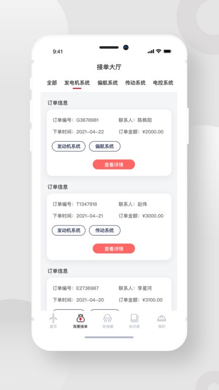 風(fēng)電寶服務(wù)  v2.3.2圖3