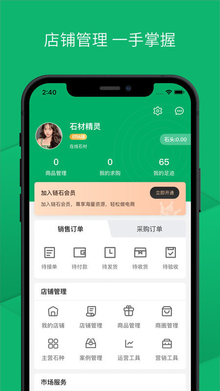 链石  v1.0图3