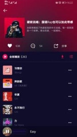 好嗨声  v0.5.0图3