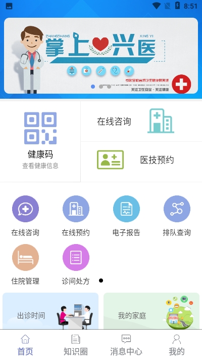 掌上兴医  v1.0.8图2