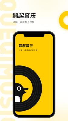 鵲起最新版