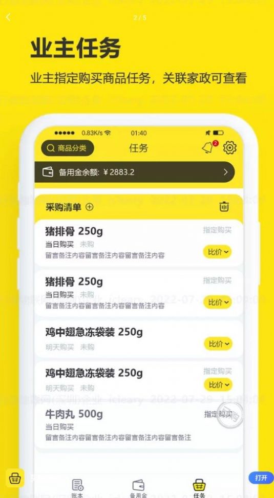 买菜清单  v1.0.1图1