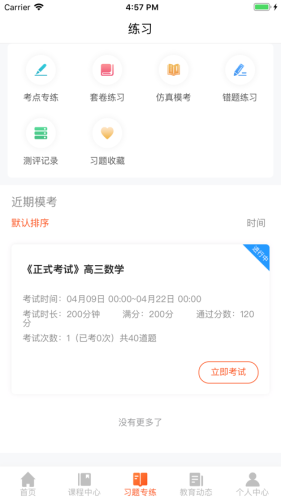 百家云学院  v4.3.6图1