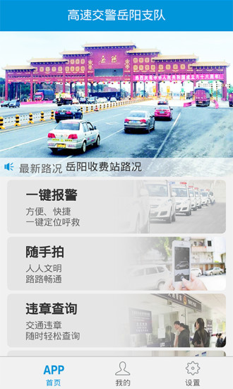 岳阳高警  v1.05图4