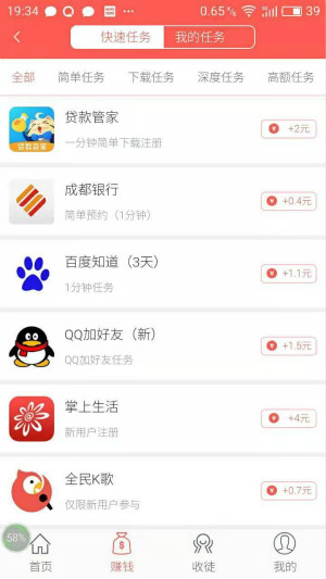 零賺任務(wù)  v3.43.00圖3