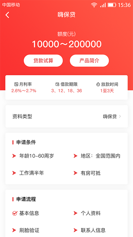 嗨袋贷款  v3.2.7图3