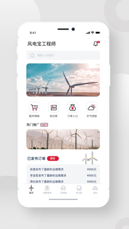 風(fēng)電寶服務(wù)  v2.3.2圖1