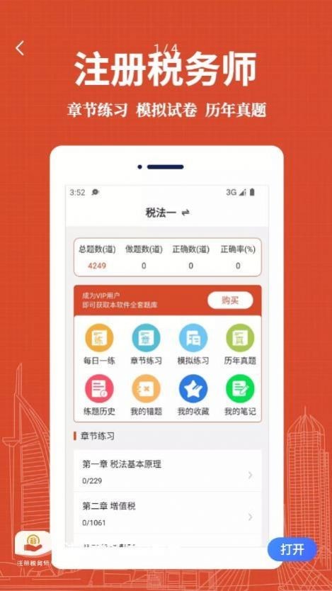 注册税务师易题库  v1.0.0图3