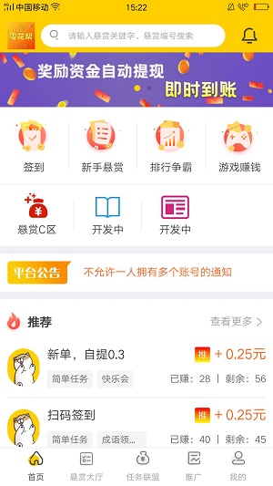 零花幫  v2.7.6圖3