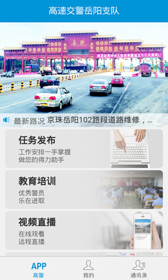 岳阳高警  v1.05图2