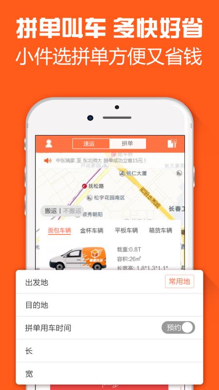 集速运app