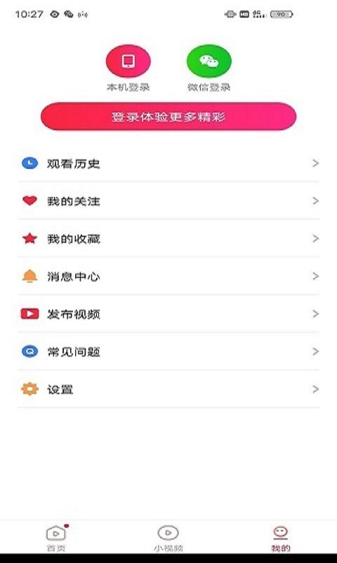 杰杰极速视频  v4.2.3.0.0图1