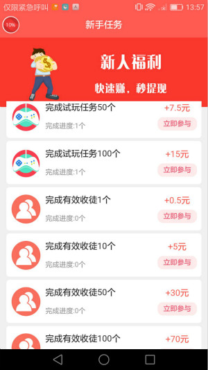 零赚任务平台  v3.43.20图1