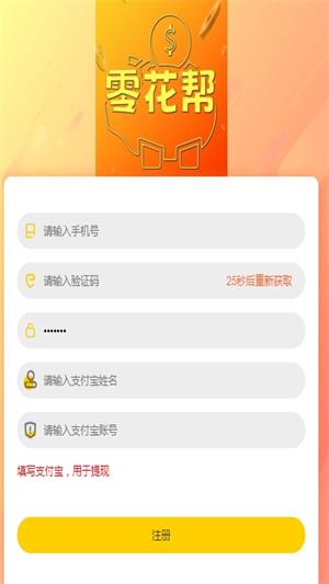 零花幫  v2.7.6圖2