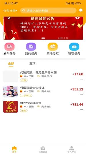 鏈網(wǎng)兼職  v1.1.8圖3