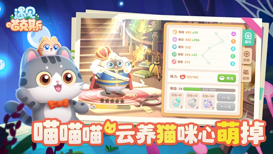 遇見喵克斯  v3.15.2圖3