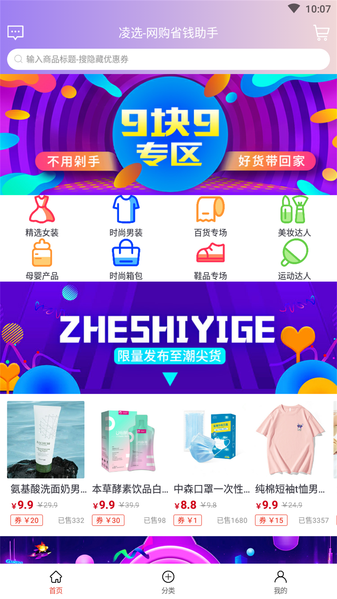 凌选优品  v1.0图3