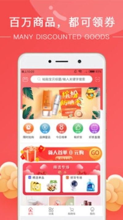 路口购物  v6.0.2图2