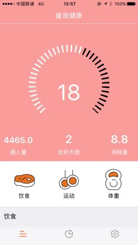 番茄健康  v1.0.1图1