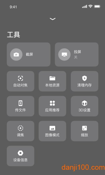 极米无屏助手  v4.10.7图2