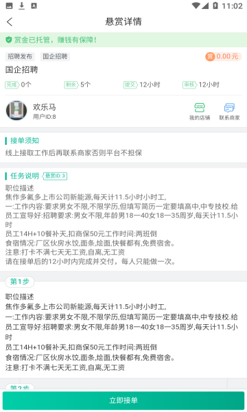 金牌懸賞2024  v1.18.0圖3