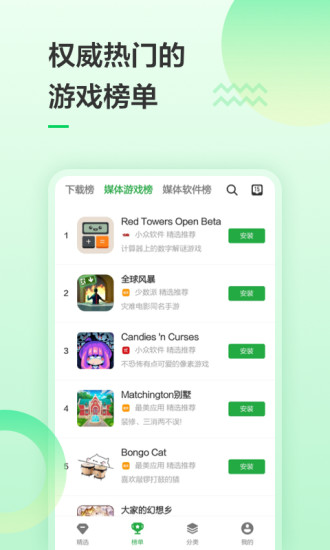 豌豆荚应用商店  v7.21.31图3