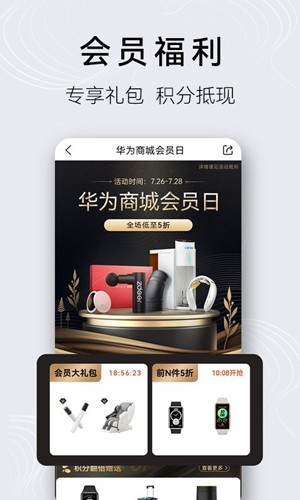 华为商城  v1.23.7.300图3