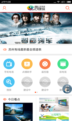 苏州云媒体app  v3.0.11图1