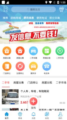 疆易生活最新版  v9.0.5图2