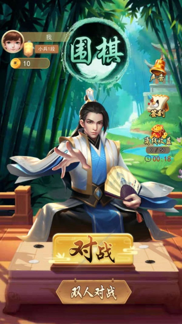 圍棋大作戰(zhàn)  v1.0.0圖2