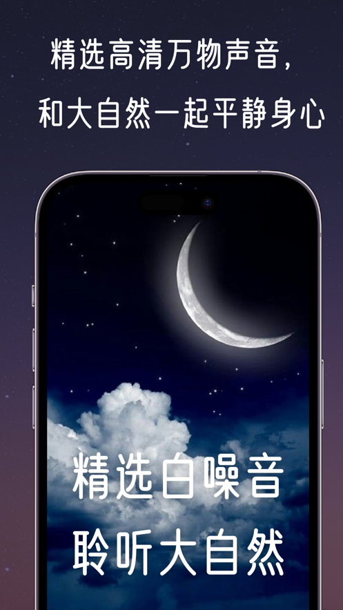 夜夜聽(tīng)聽(tīng)自然音app  v1.0圖3