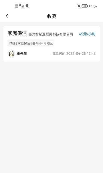 智运招聘  v3.0.5图1