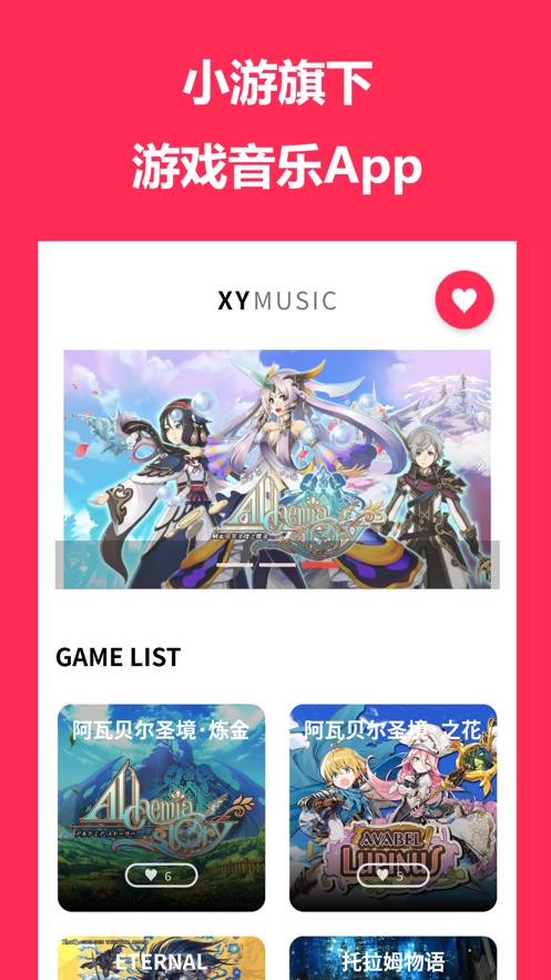 小游音乐手机版